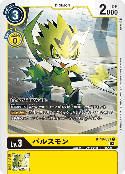 パルスモン