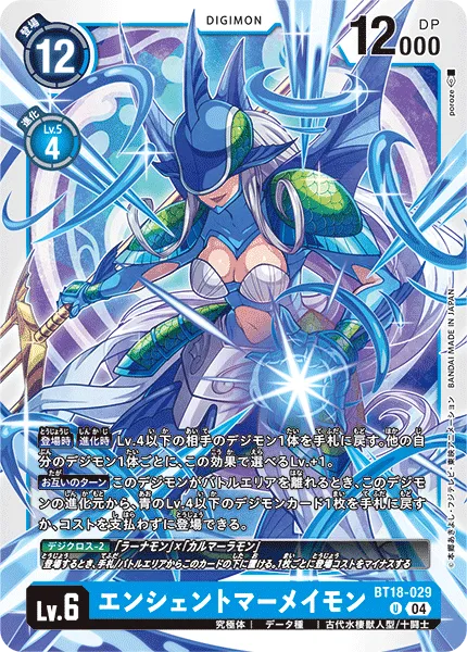 エンシェントマーメイモン
