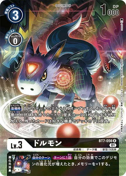 ドルモン