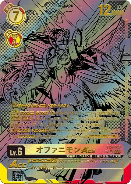 オファニモンACE