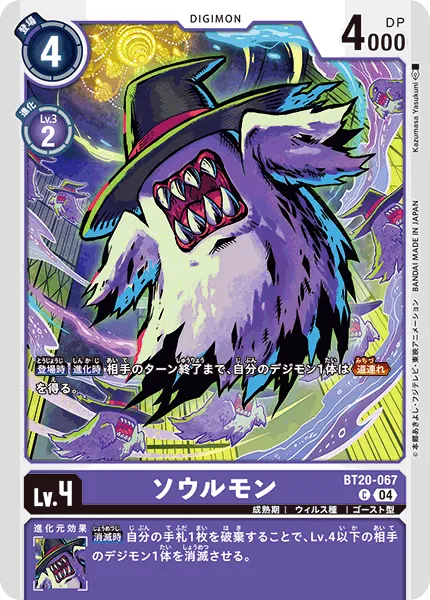 ソウルモン