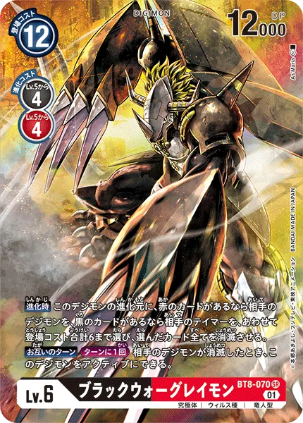 ブラックウォーグレイモン