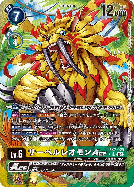 サーベルレオモンACE