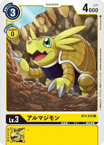 アルマジモン
