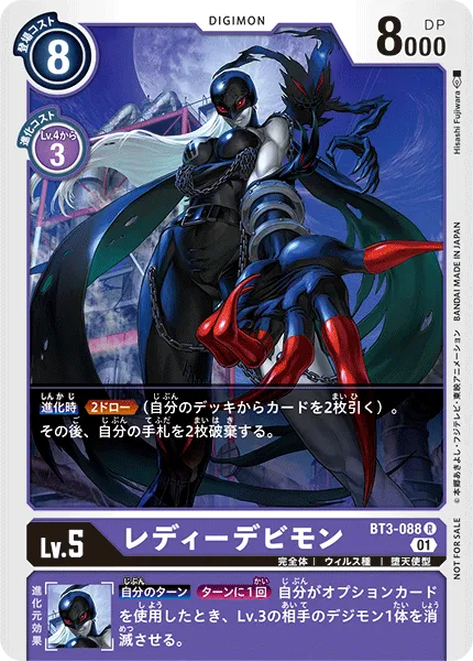 レディーデビモン