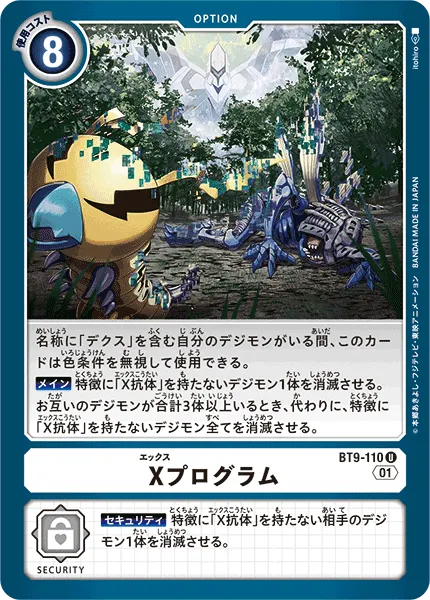 Xプログラム