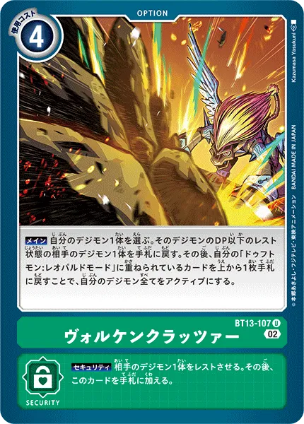 ヴォルケンクラッツァー