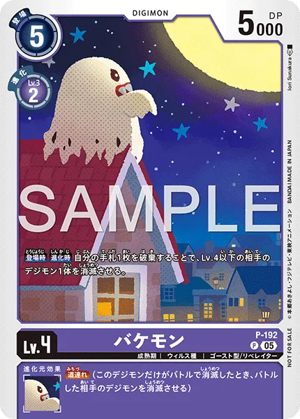 バケモン