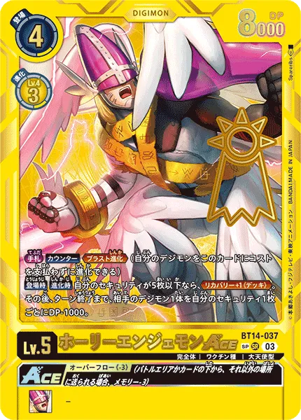 ホーリーエンジェモンACE