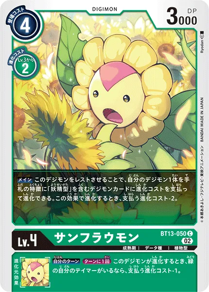 サンフラウモン