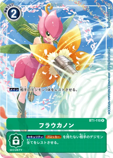 フラウカノン