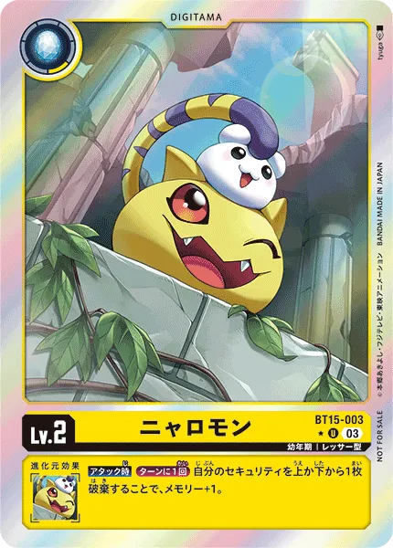 ニャロモン