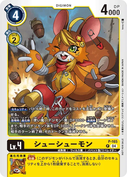 シューシューモン