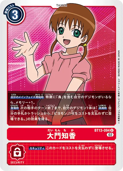 大門知香