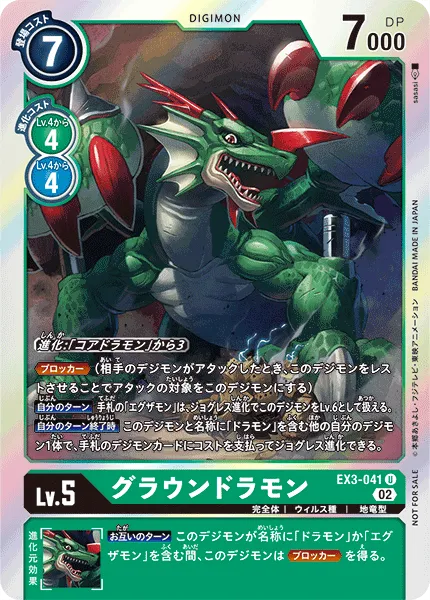 グラウンドラモン