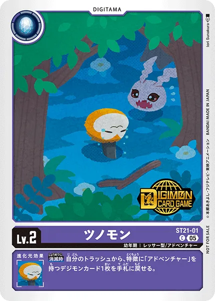 ツノモン