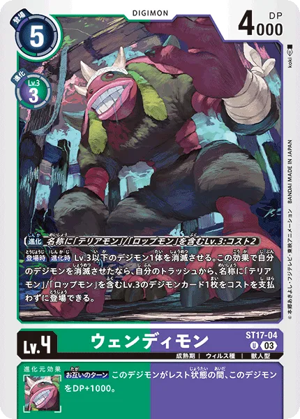 ウェンディモン