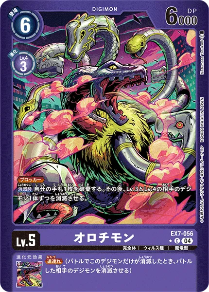 オロチモン