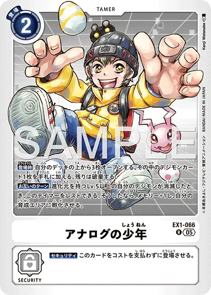アナログの少年