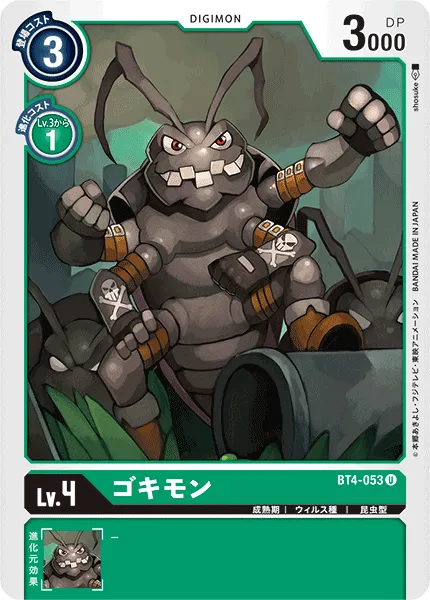 ゴキモン