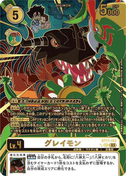 グレイモン