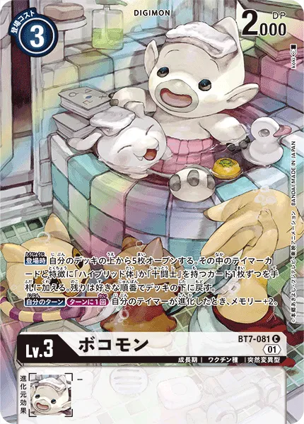 ボコモン
