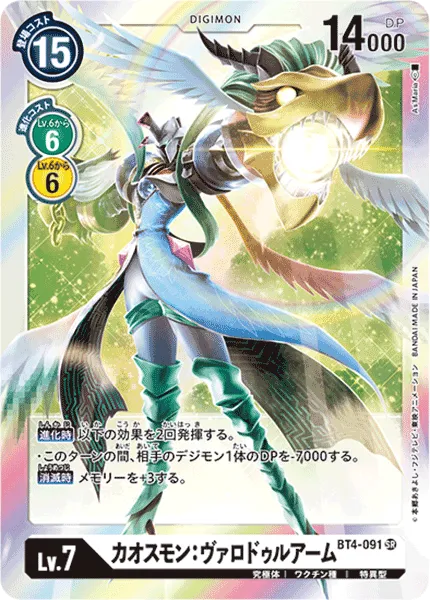 カオスモン：ヴァロドゥルアーム