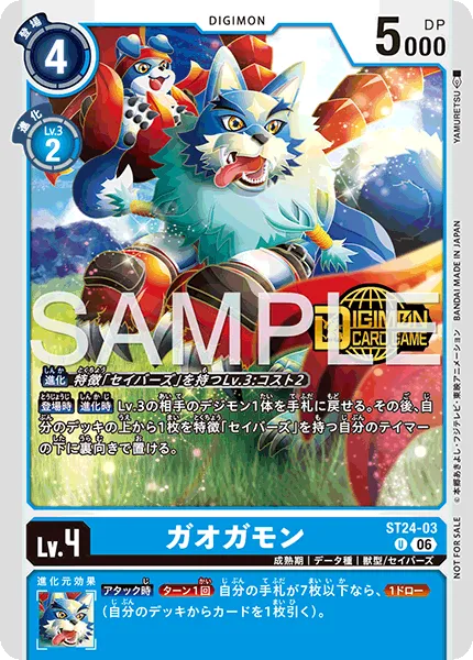 ガオガモン