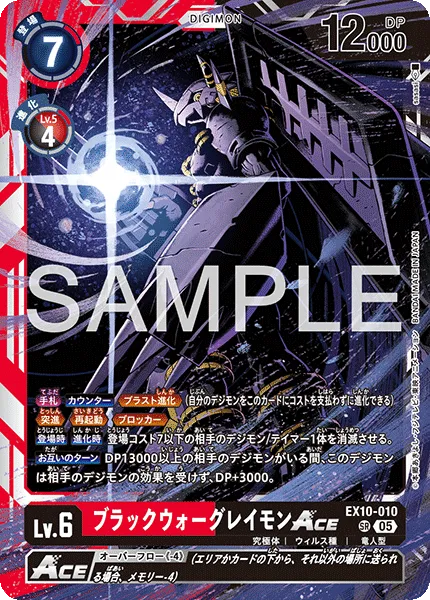 ブラックウォーグレイモンACE