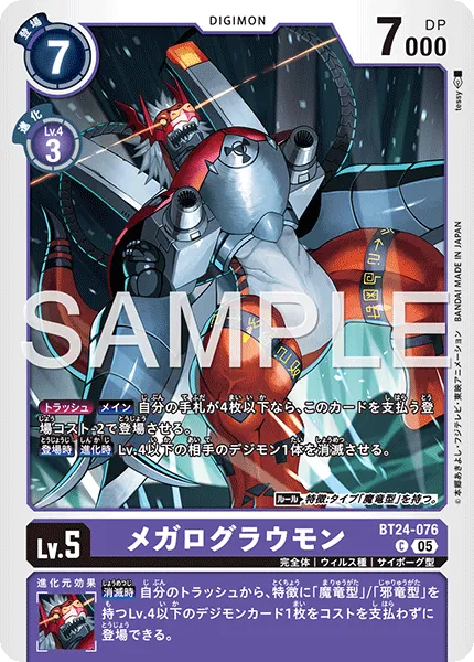 メガログラウモン