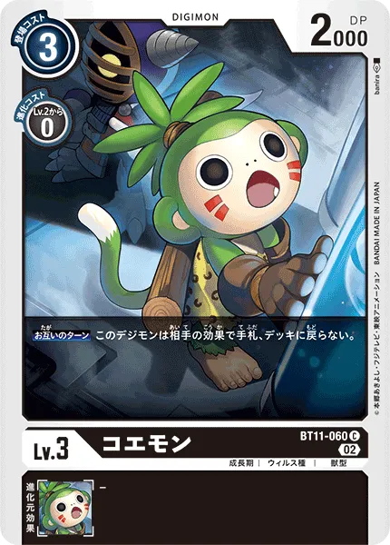 コエモン