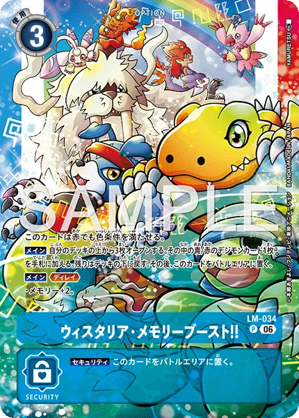 ウィスタリア・メモリーブースト！！