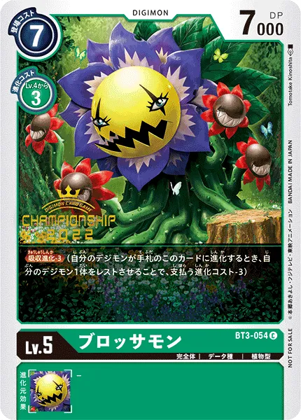 ブロッサモン