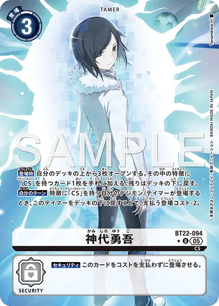 神代勇吾