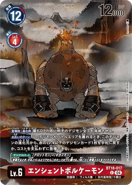 エンシェントボルケーモン