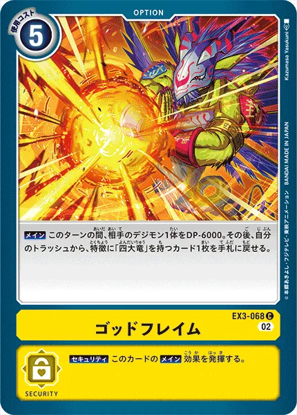 ゴッドフレイム