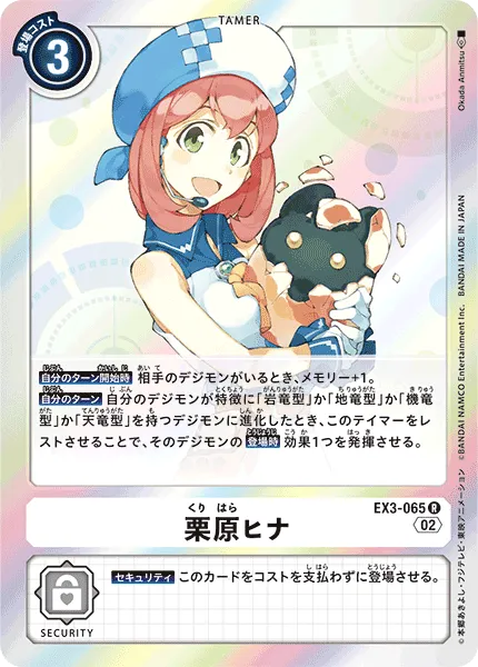 栗原ヒナ