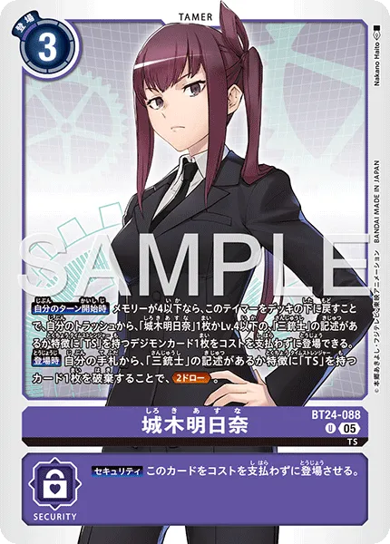 城木明日奈