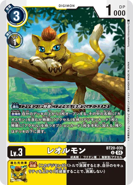 レオルモン