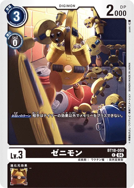 ゼニモン