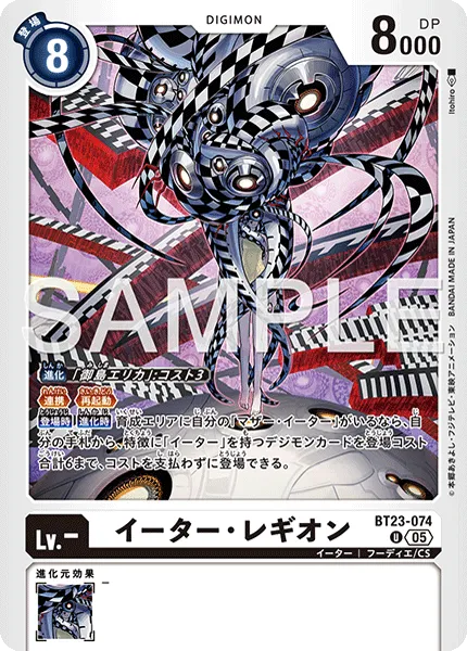 イーター・レギオン