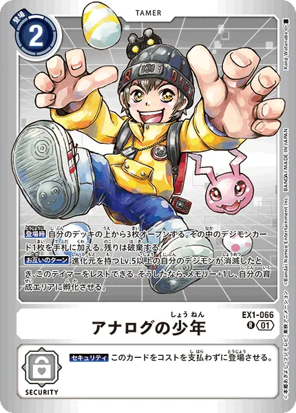 アナログの少年