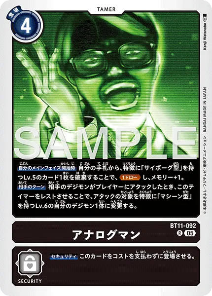 アナログマン