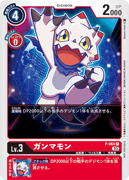 ガンマモン
