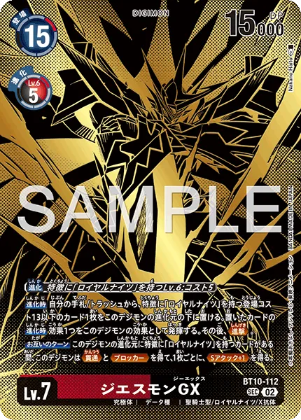ジエスモンGX