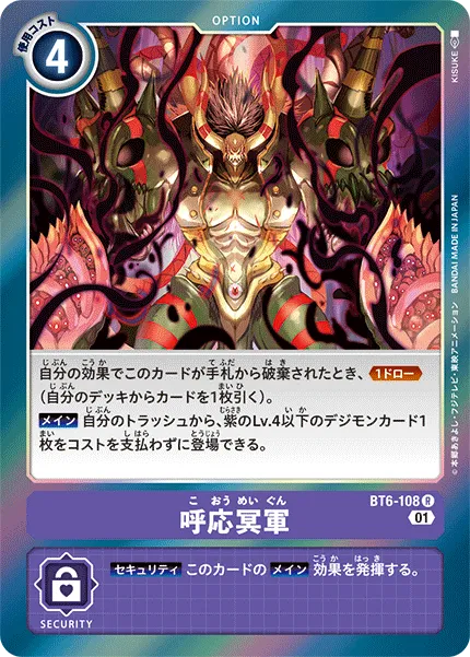呼応冥軍
