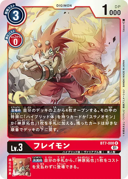 フレイモン