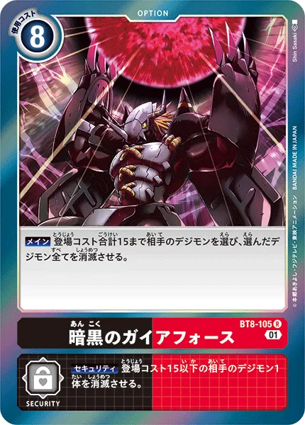 暗黒のガイアフォース