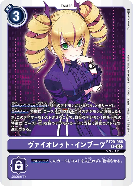 ヴァイオレット・インブーツ