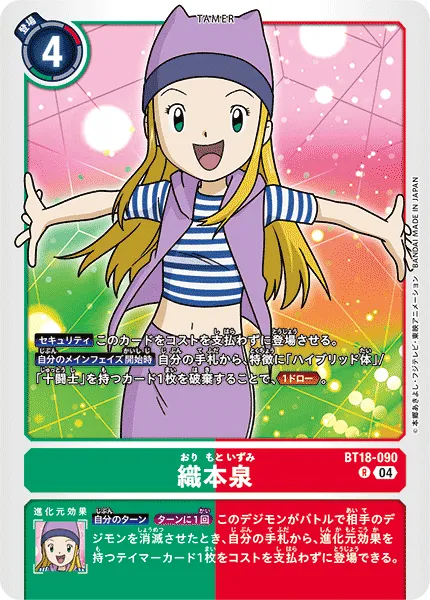 織本泉